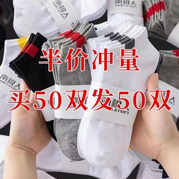 【100雙】諸暨地攤貨源襪子男款防臭夏運動ins短襪工廠船襪男