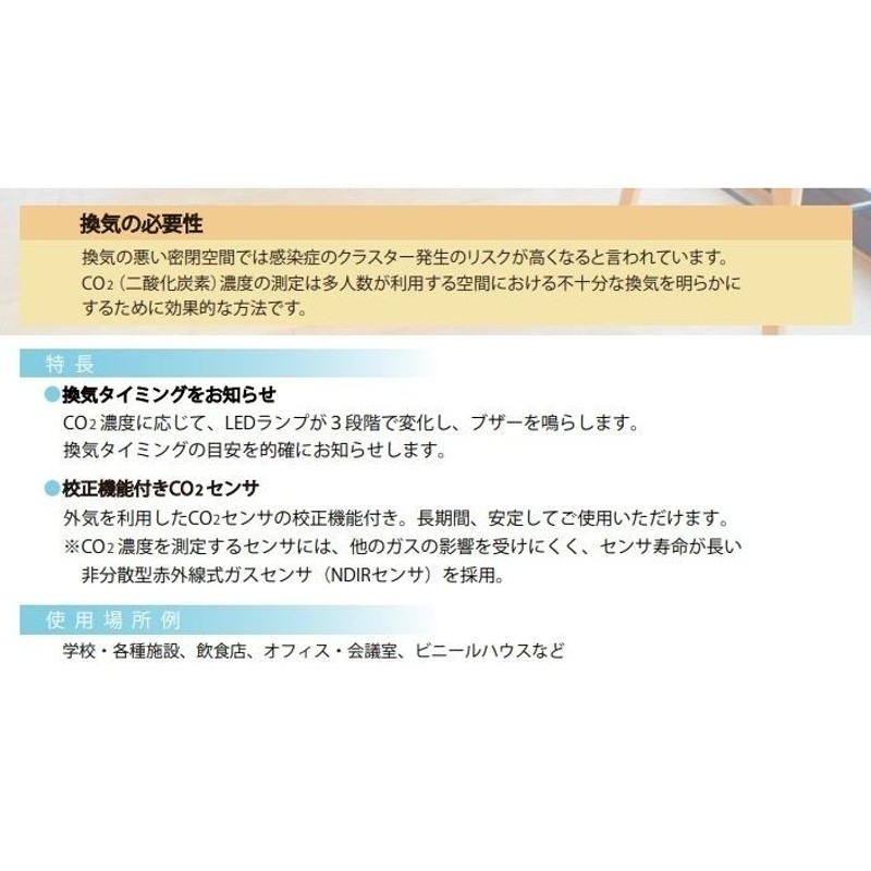 二酸化炭素計測器 CO2濃度測定器 日本製 国産 卓上型 壁掛型 SATO SK