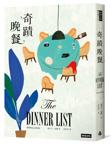 奇蹟晚餐[二手書_普通]