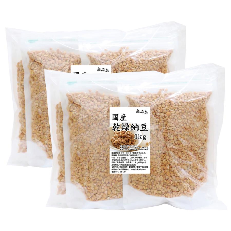 乾燥納豆 1kg×2個 ドライ納豆 ひきわり納豆 無添加 犬 国産 送料無料