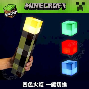 玩偶｜主題周邊 Minecraft 四色火炬 當個創世神 麥塊 第三方周邊 火炬燈 充電款