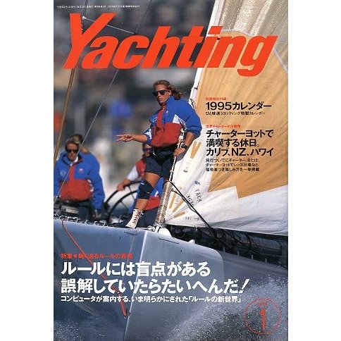 Ｙａｃｈｔｉｎｇ　ヨッティング　　１９９５年１月号　＜送料無料＞