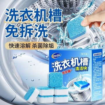 臺灣出貨✨洗衣機槽清洗劑泡騰片塊清潔全自動非殺菌消毒強力除垢神器【特選】