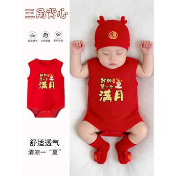 夏季嬰兒衣服紅色喜慶背心哈衣男女龍寶寶薄款滿月百天周歲包屁衣