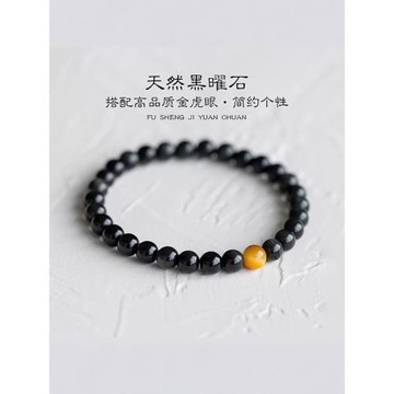(免運)普陀山10A級天然烏金黑曜石手鏈珠本命年男女手鏈手串