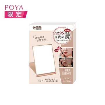 樂品日式真實本色美妝鏡
