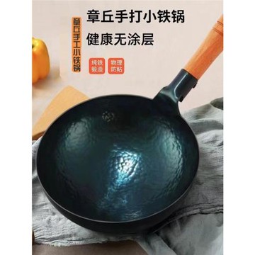 章丘小鐵鍋純手工鍛打迷你老式鐵鍋家用無涂層煎蛋不粘圓底小炒鍋