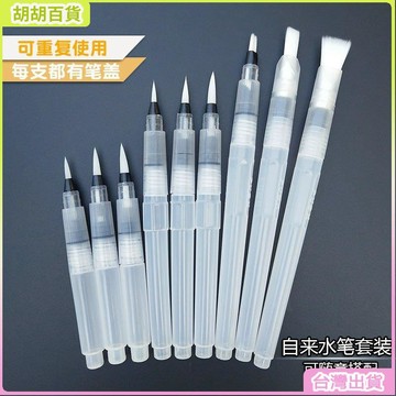 台灣出貨24H🔔自來水筆套裝水彩筆手繪軟頭畵筆儲水毛筆學生美術固體水彩顔料筆 AEPI