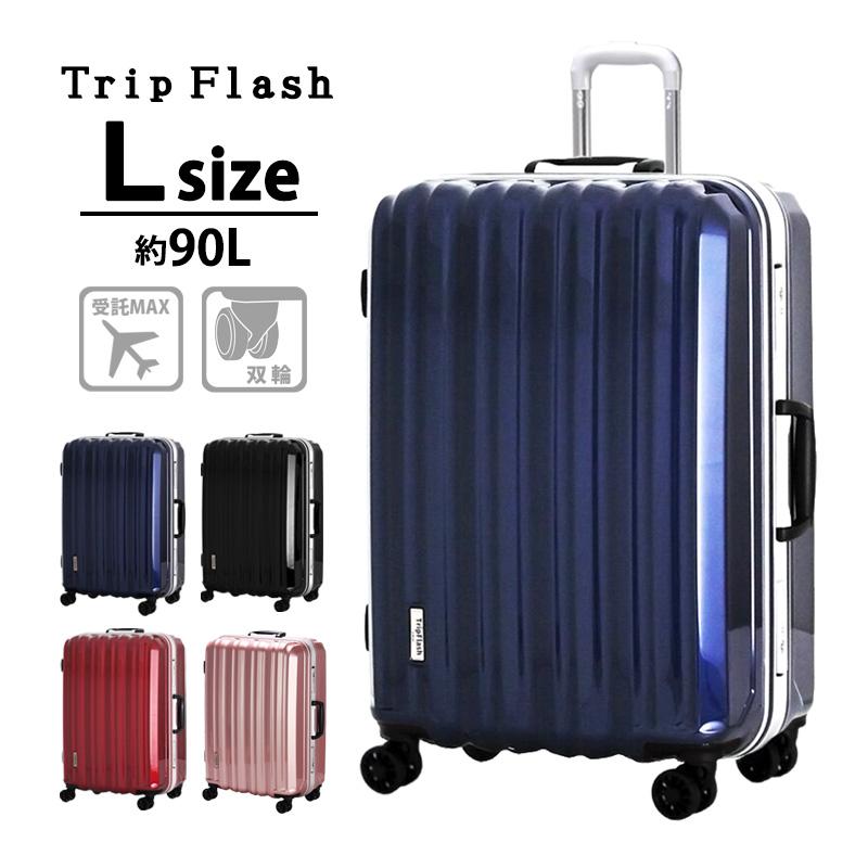 スーツケース　キャリーケース　Lサイズ　90L Trip Flash スーツケース キャリーケース キャリーバッグ Lサイズ 大型 無料