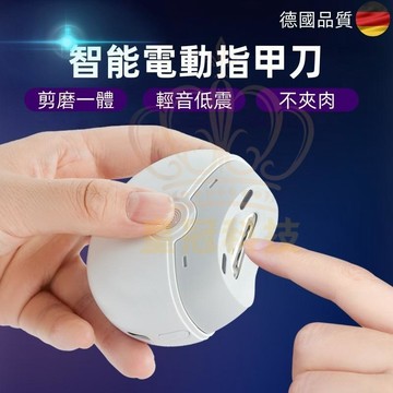 1年保固【兒童鎖機制+合蓋自動關機+紅外防護】 電動指甲刀 電動指甲剪 電動修甲器 自動修甲器  剪磨一體指甲剪美甲剪