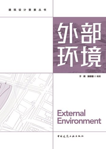 【電子書】外部环境