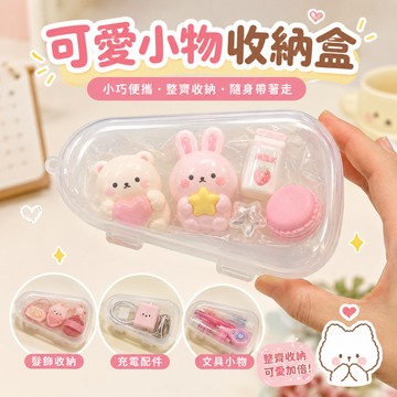 小飾品收納 髮飾收納 貼紙收納 小東西收納 線材收納 兒童餐具收納 收納盒 水滴收納盒