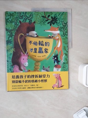 【書寶二手書T9／少年童書_ZXE】不怕輸的才是贏家_卡特琳娜．高斯曼-漢瑟爾,  吳肇祈