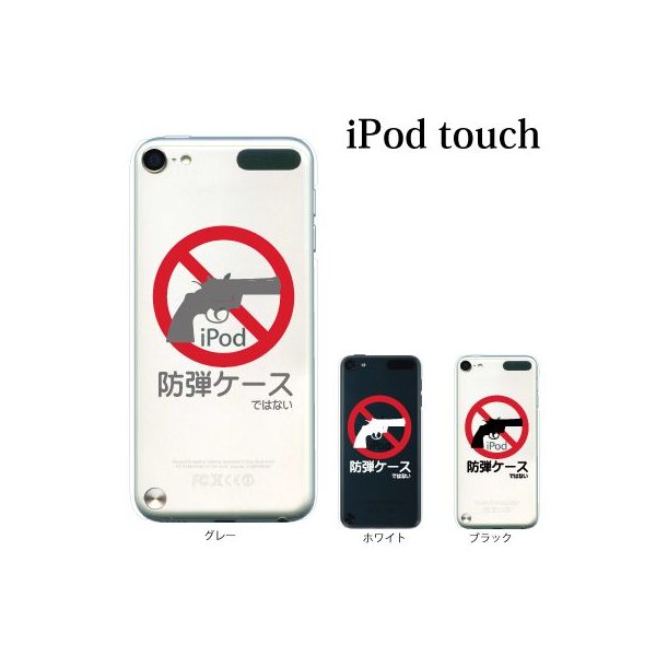 Ipod Touch 7 6 5 ケース カバー 防弾ケース ではない クリア Ipodタッチ Ipod Touchカバー Ipodtouch5カバー ケース 通販 Lineポイント最大0 5 Get Lineショッピング