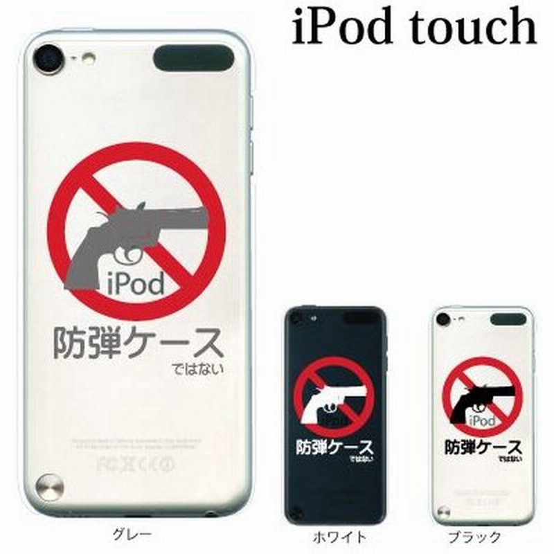 Ipod Touch 7 6 5 ケース カバー 防弾ケース ではない クリア Ipodタッチ Ipod Touchカバー Ipodtouch5カバー ケース 通販 Lineポイント最大0 5 Get Lineショッピング