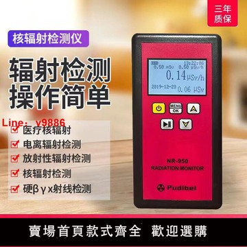 【咨詢客服有驚喜】核輻射高精度檢測儀器大理石放射性X射線Y電離蓋革計數器報警儀