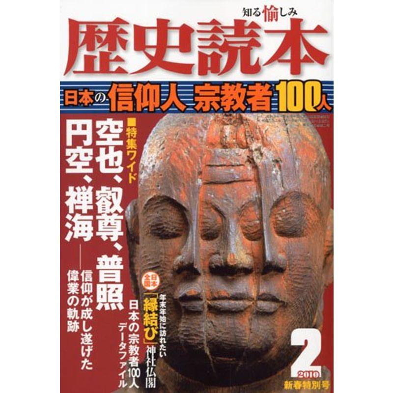 歴史読本 2010年 02月号 雑誌