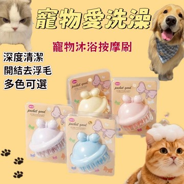 狗狗洗澡刷子 寵物洗澡刷 貓咪按摩刷 小狗洗澡按摩刷 寵物清潔工具 貓咪洗澡打泡器 犬貓通用 小貓搓澡神器 寵物生活用品