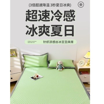 ▲夏季新款▼冰絲涼蓆 涼席 涼感 冰涼墊 贈送同款枕套 豆豆涼席 綁帶固定 涼蓆組 冰絲 遊戲墊 露營 涼墊