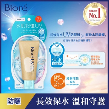 Biore含水防曬水凝乳50g水肌記憶
