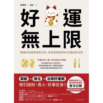 好運無上限_Readmoo 讀墨電子書