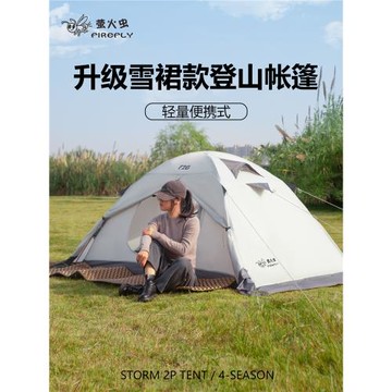 螢火蟲戶外帳篷雙人雙層鋁桿加厚防暴雨2人野外露營防風手搭便攜