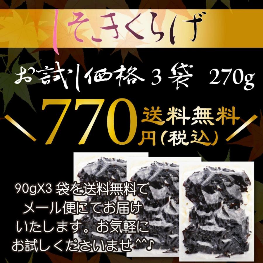 しそきくらげ 90g×3袋 270g ごはんのお供 おつまみ 佃煮 送料無料