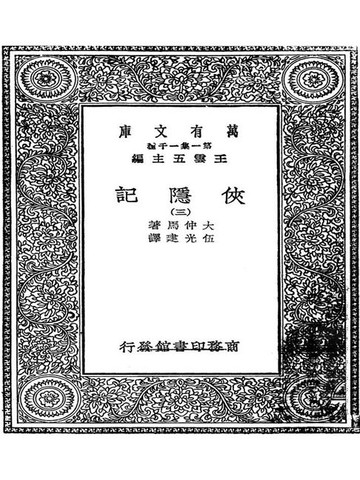 【電子書】侠隐记三（又译三个火枪手）