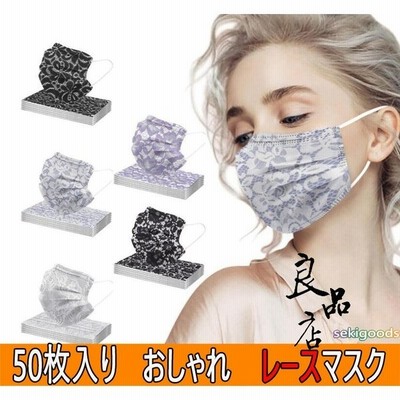 レースマスク不織布おしゃれ50枚母の日レディースパープル大人使い捨て花柄マスク花粉かわいいお花見プレセントギフト 通販 Lineポイント最大get Lineショッピング