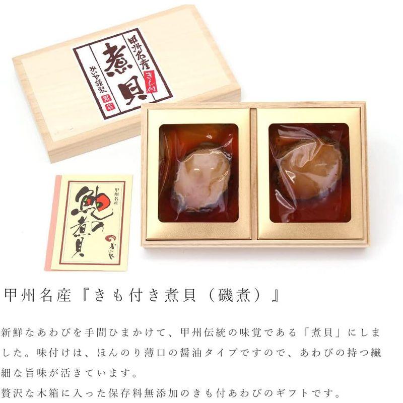 あわび 磯煮 肝付 木箱入り かいや 煮貝 アワビ 鮑 贈答品 グルメ ギフト 進物 お中元 お歳暮 お祝い 内祝い 香典返し お年賀 お取