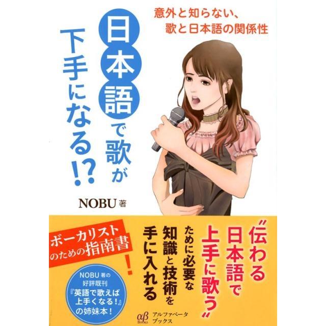 日本語で歌が下手になる