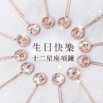 【RADIANT STAR】[925純銀] 星座守護者12星座系列項鍊｜處女座 天秤座 生日禮物