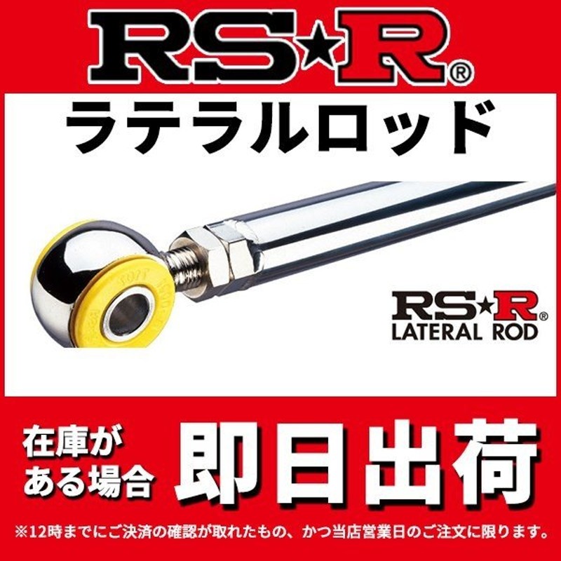 SilkRoad シルクロード 全長調整式ラテラルロッド カローラレビン AE86