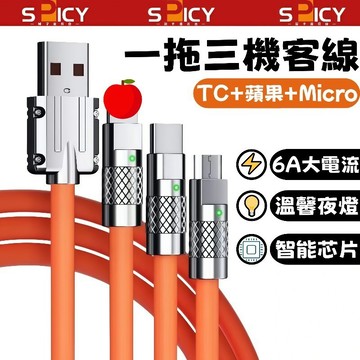 台灣現貨 鋁合金加粗充電線 三合一快充線 一拖三數據線 數據傳輸線 機客線 適用安卓/type-c/micro/蘋果