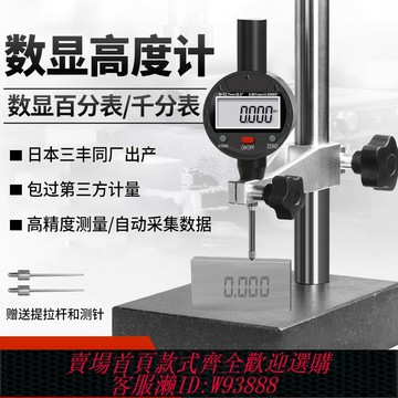 {台灣公司貨 可打統編}日本三豐高度測量儀數顯千分表高度計高度規一套高精度數顯百分表