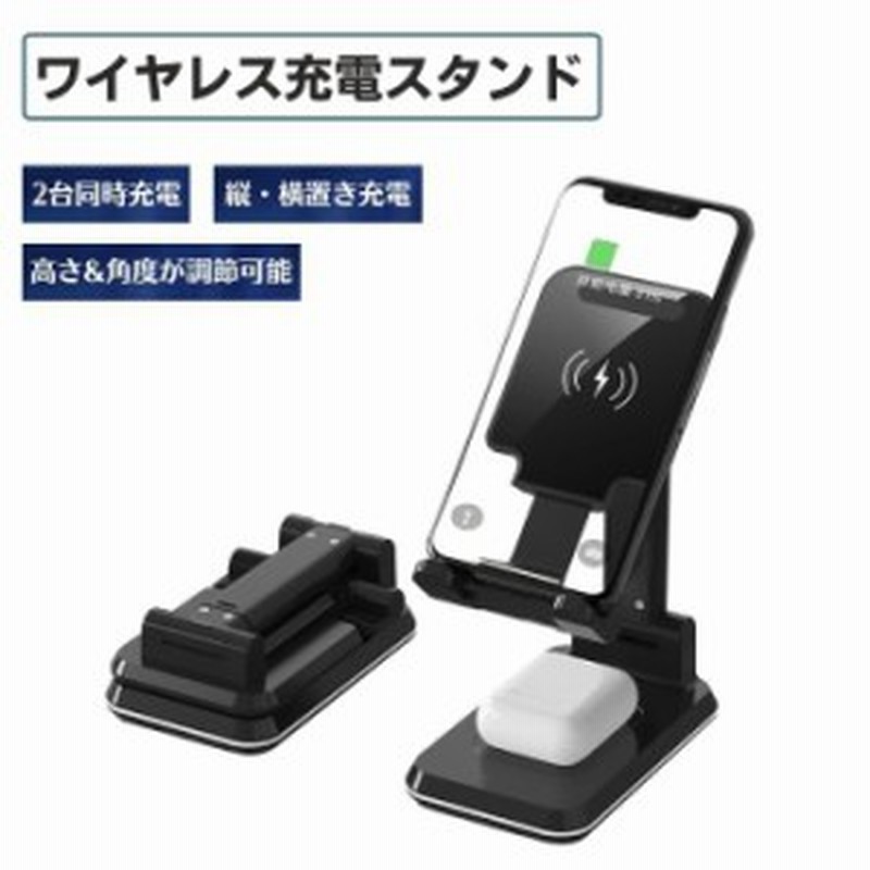 ワイヤレス充電器 2in1 スタンド 2台同時 スマホ充電器 ワイヤレス充電スタンド 縦 横 充電可能 角度調節 高さ調整 卓上 おしゃれ Ipad 通販 Lineポイント最大1 0 Get Lineショッピング