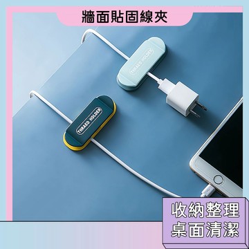 隔日配🚀牆面貼固線夾 美化空間 收納電線 整齊 自帶背膠 免打孔
