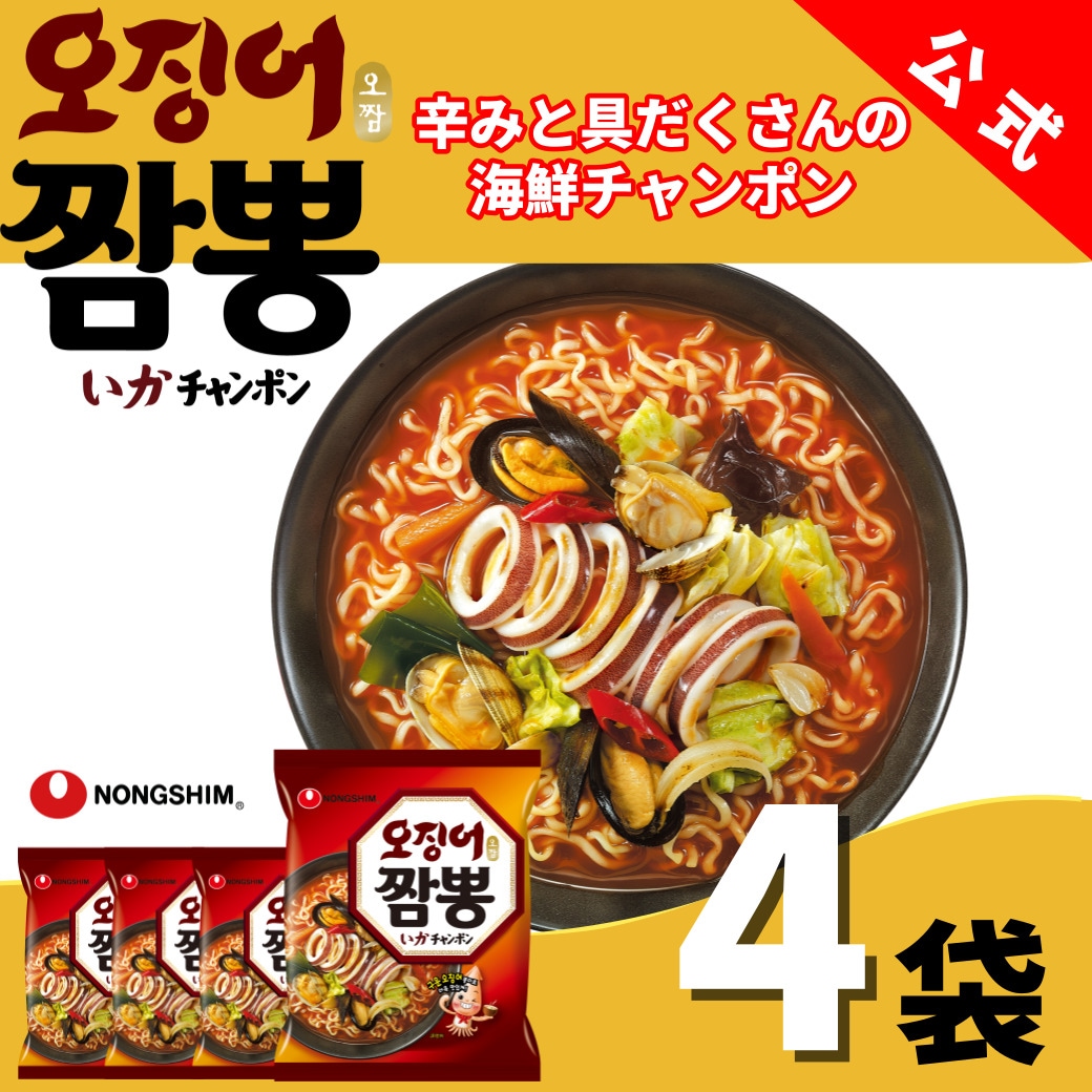 いかチャンポン（袋）4個セット 袋麺 海鮮 韓国 ちゃんぽん マイルド あっさり 本格 グルメ 人気 おすすめ お得 定番 旨辛 有名