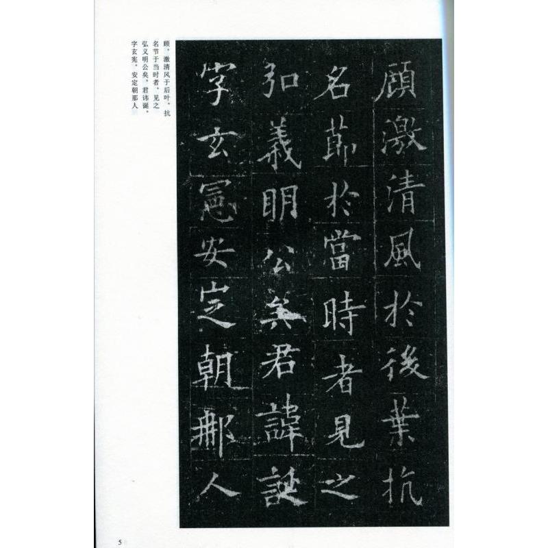 欧陽詢皇甫誕碑　中国古代法書選　中国語書道 欧#38451;#35810;皇甫#35806;碑　中国古代法#20070;#36873;