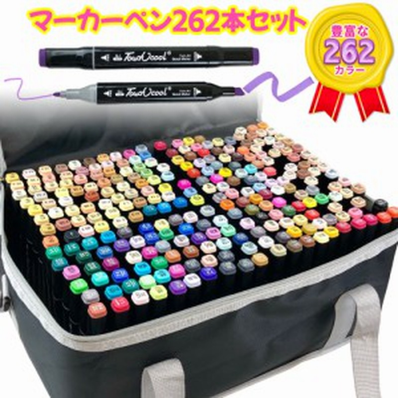 マーカーペンセット マーカーペン 262色 アルコールマーカー 太細両端 画材 キャリングケース付き イラストマーカー 水彩ペン 2種類のペ 通販 Lineポイント最大1 0 Get Lineショッピング