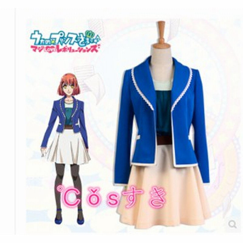 うたの☆プリンスさまっ♪ 七海春歌 制服コスプレ衣装 COS 高品質 新品 ...