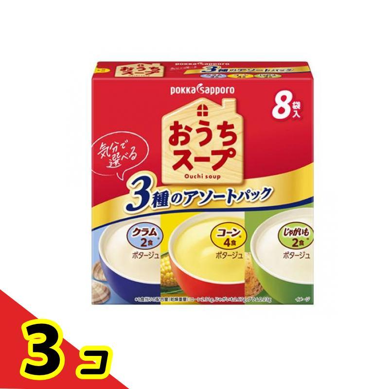 ポッカサッポロ おうちスープ 3種アソート 8袋入 3個セット   送料無料