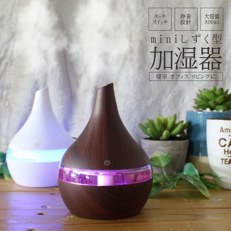 加湿器 超音波式 しずく型 おしゃれ 卓上加湿器 ミニサイズ 275ml 静音 タッチパネル式 Ledイルミネーション付き Usb電源 オフィス 乾燥 ミニしずく型加湿器 通販 Lineポイント最大0 5 Get Lineショッピング