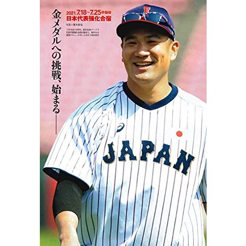 週刊ベースボール 2021年 号 [雑誌]