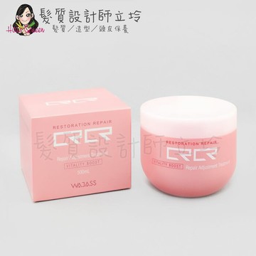 立坽『深層護髮』威傑士公司貨 WAJASS RR5 復原修護調理護髮膜500ml LH07｜領券再折｜換季保養 ⚡頭皮保養 水潤保濕 蓬鬆秀髮 沙龍髮品