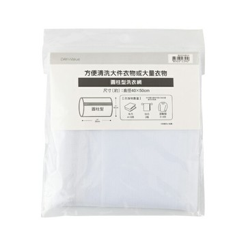 圓柱型洗衣網 5040 NITORI宜得利家居