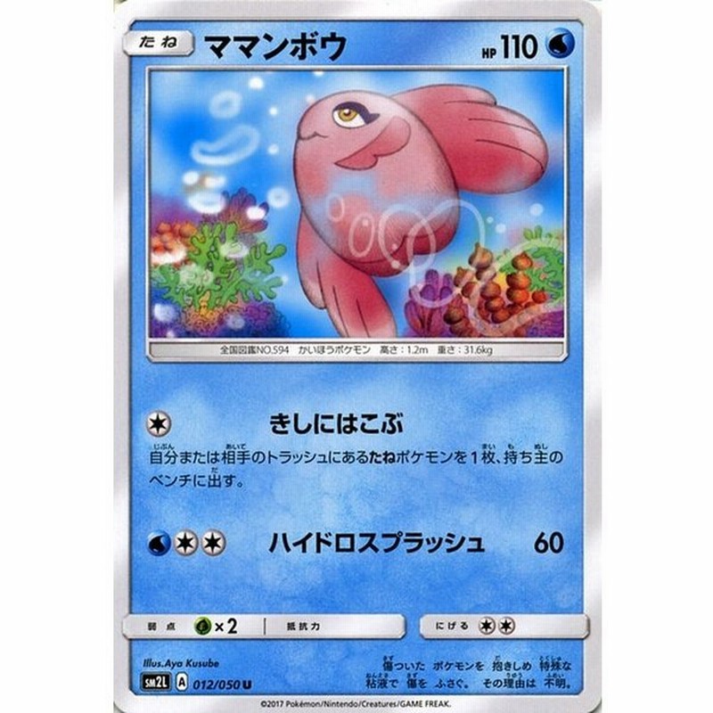 ポケモンカードゲームsm ママンボウ U アローラの月光 通販 Lineポイント最大get Lineショッピング