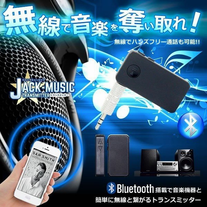 Bluetooth搭載 トランスミッター 無線 ジャックミュージック 通話 スマホ Fm 音楽 ハンズフリー 会話 車 車中泊 Et Bt35a18 通販 Lineポイント最大0 5 Get Lineショッピング