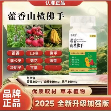 在台現貨🔥免運🔥全新陞級🔥藿香山楂佛手片 藿香山楂佛手片 藿香 山楂 佛手片