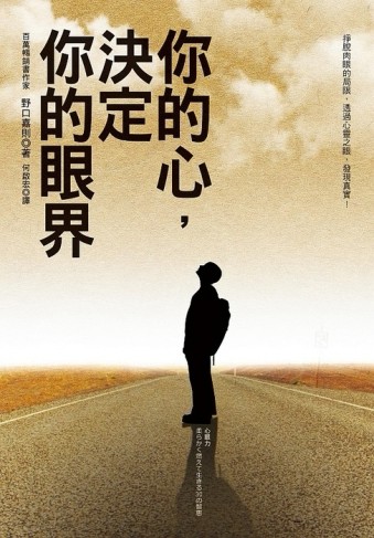 你的心，決定你的眼界[二手書_良好]